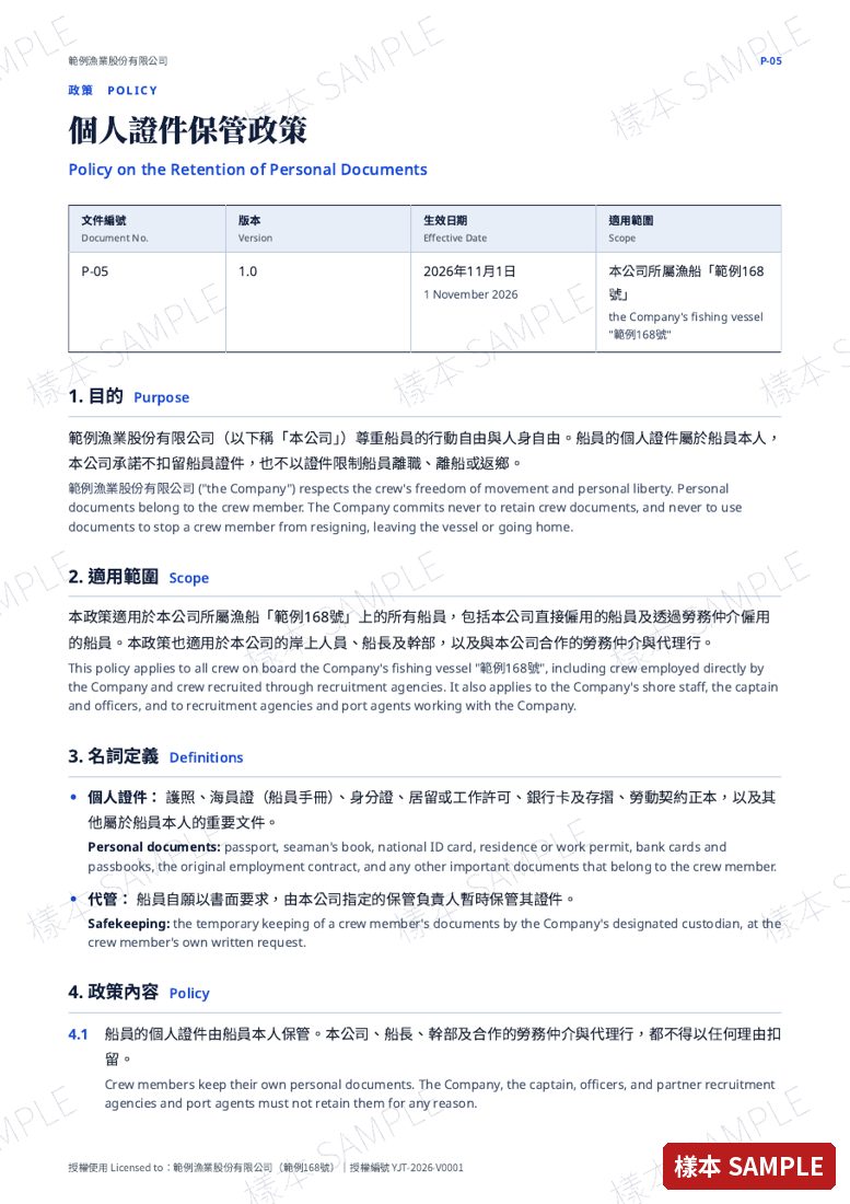 P-05 政策(中英對照)